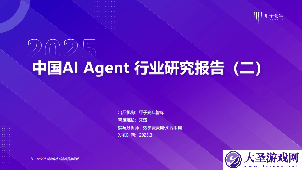 2025年AI Agent行业深度剖析