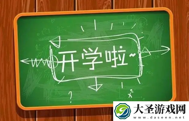 贵阳开学时间2023