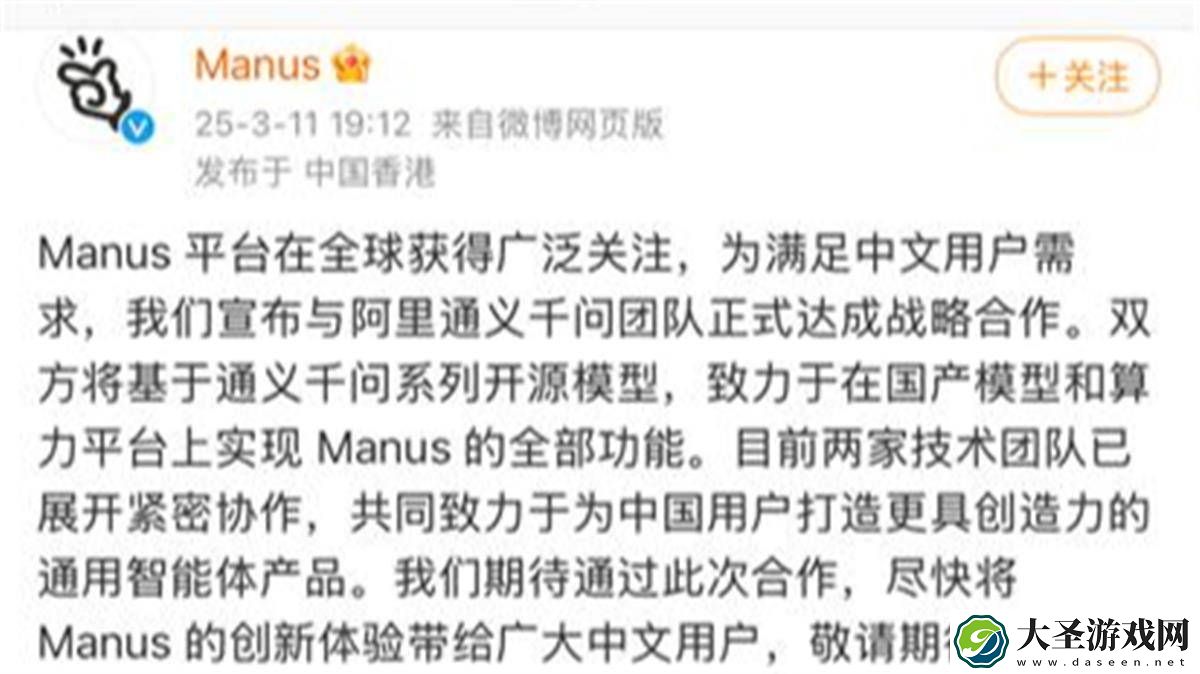 Manus携手阿里通义千问