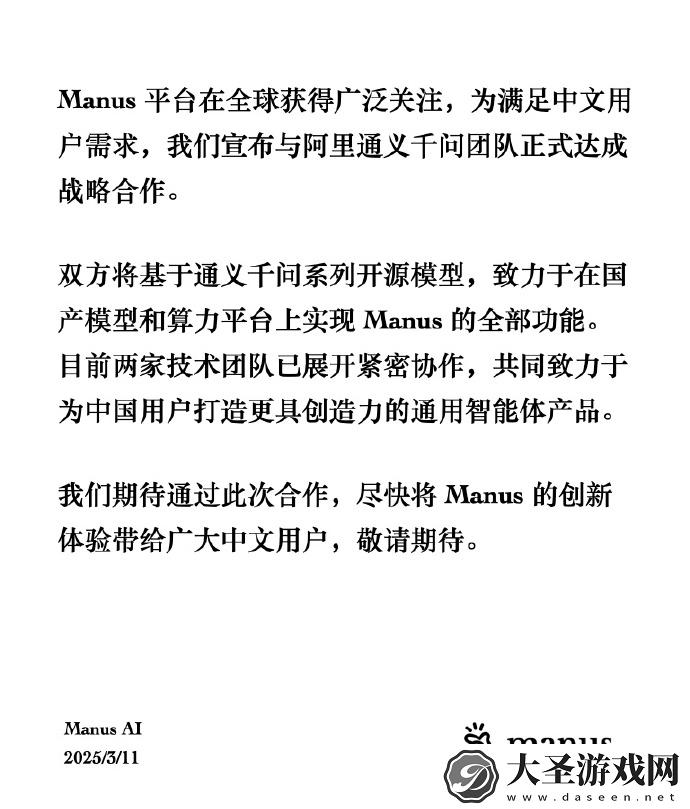 Manus携手阿里通义千问
