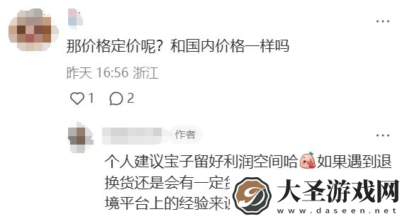 小红书电商扬帆出海