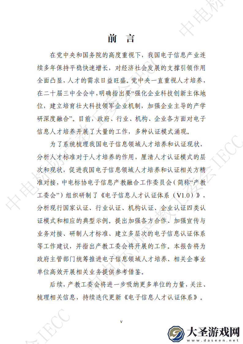 2025电子信息人才认证体系全解析