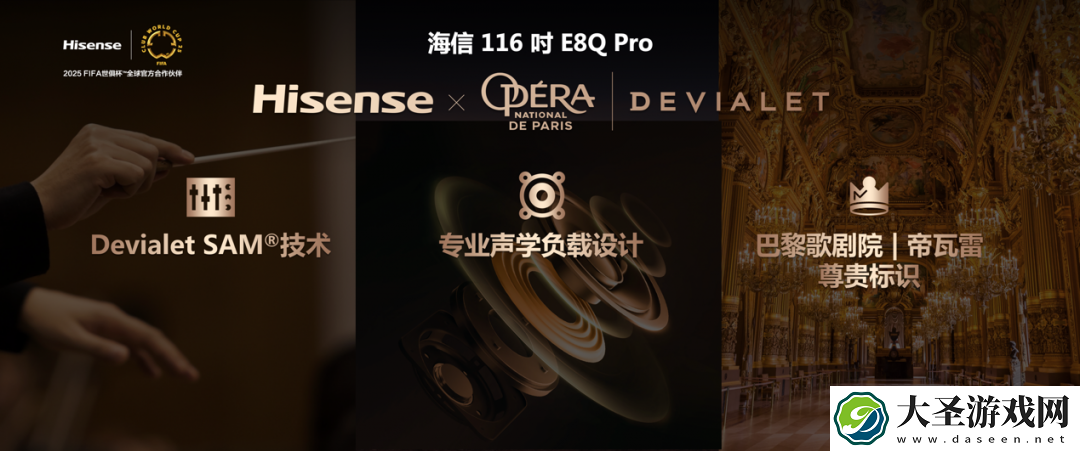 2025Mini LED画质天花板！海信发布影游旗舰电视新品E8Q Pro