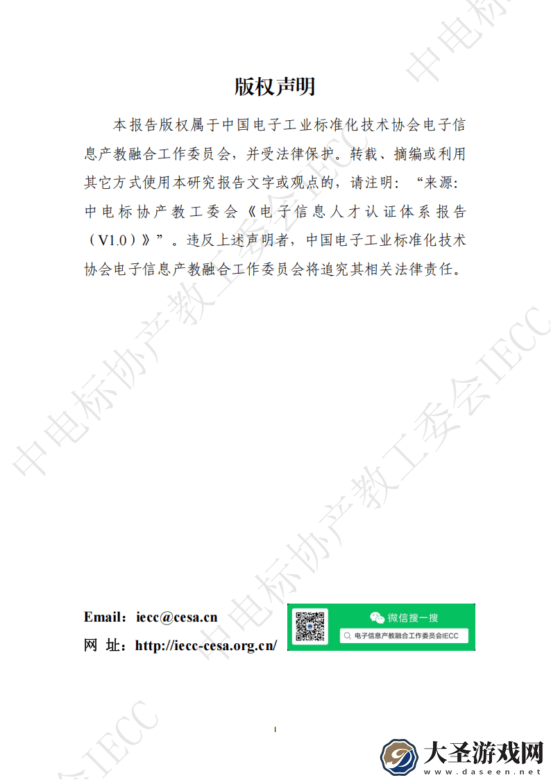 2025电子信息人才认证体系全解析