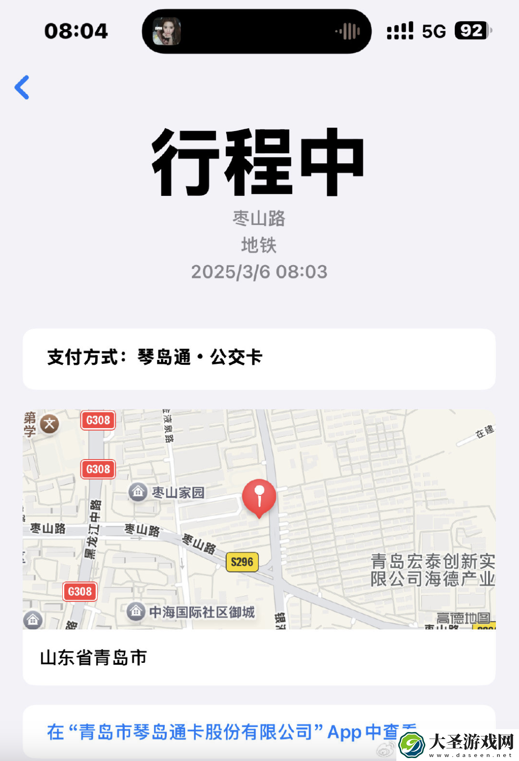 终于支持刷青岛地铁