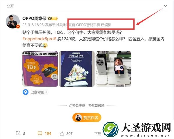 OPPO周意保疑似换上OPPO Find X8 Ultra