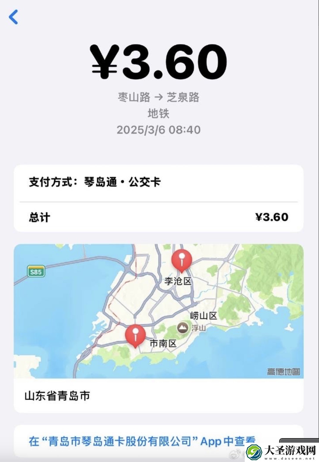 终于支持刷青岛地铁