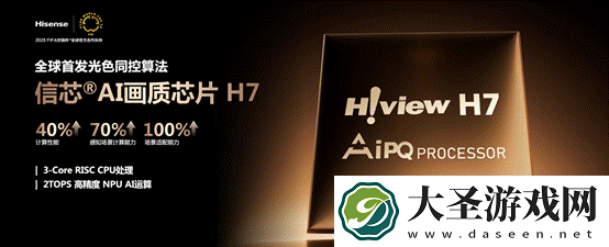 2025Mini LED画质天花板！海信发布影游旗舰电视新品E8Q Pro