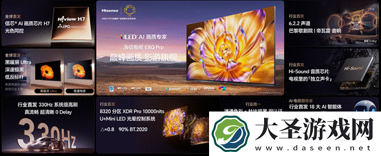 2025Mini LED画质天花板！海信发布影游旗舰电视新品E8Q Pro