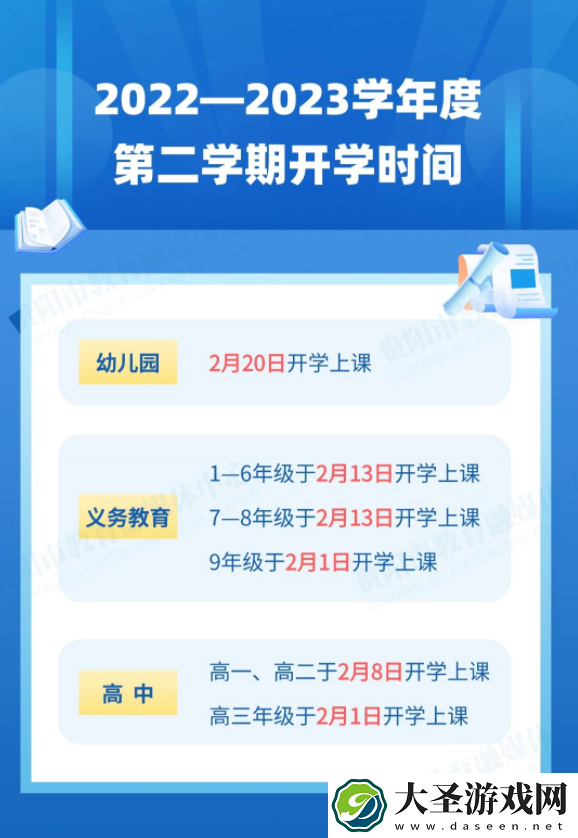 贵州开学时间2023