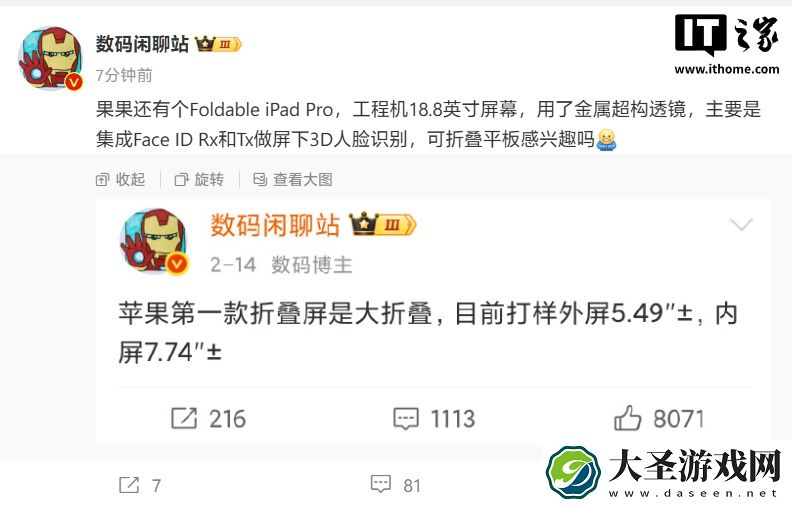 消息称苹果折叠 iPad Pro 工程机屏幕达 18.8 英寸