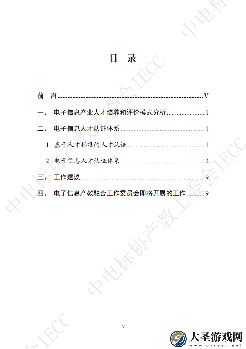 2025电子信息人才认证体系全解析