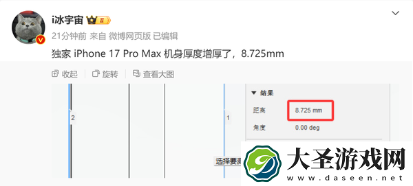 iPhone 17 Pro Max厚度增加