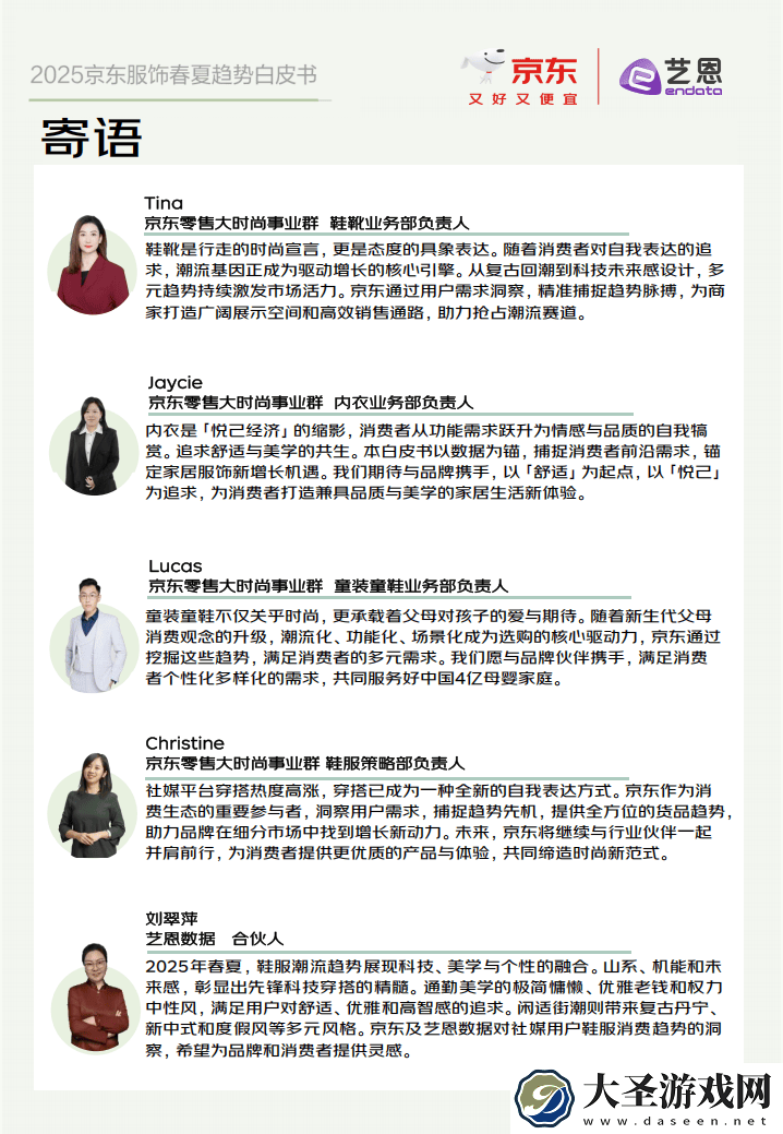 2025春夏京东服饰新风尚