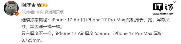 消息称苹果 iPhone 17 Air 与 Pro Max 长、宽、屏幕尺寸一致