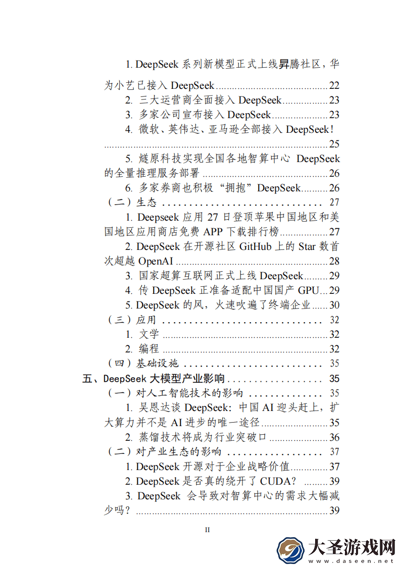 DeepSeek大模型生态全解析