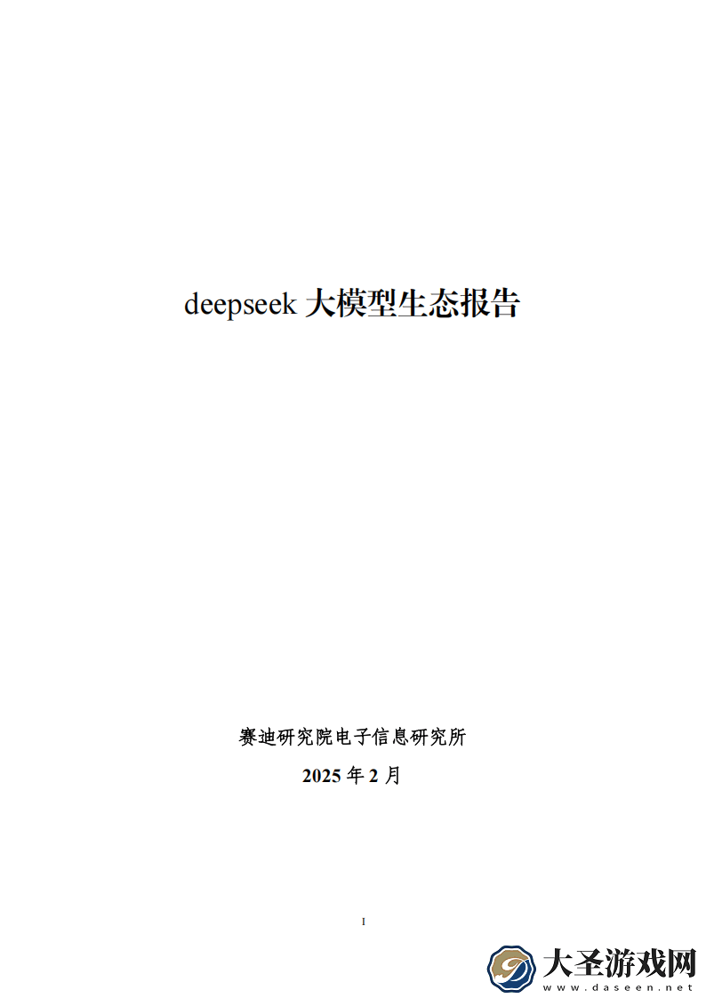 DeepSeek大模型生态全解析
