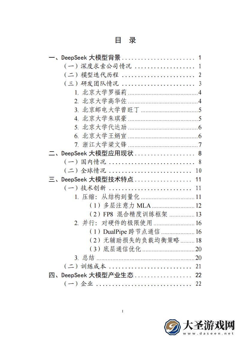 DeepSeek大模型生态全解析