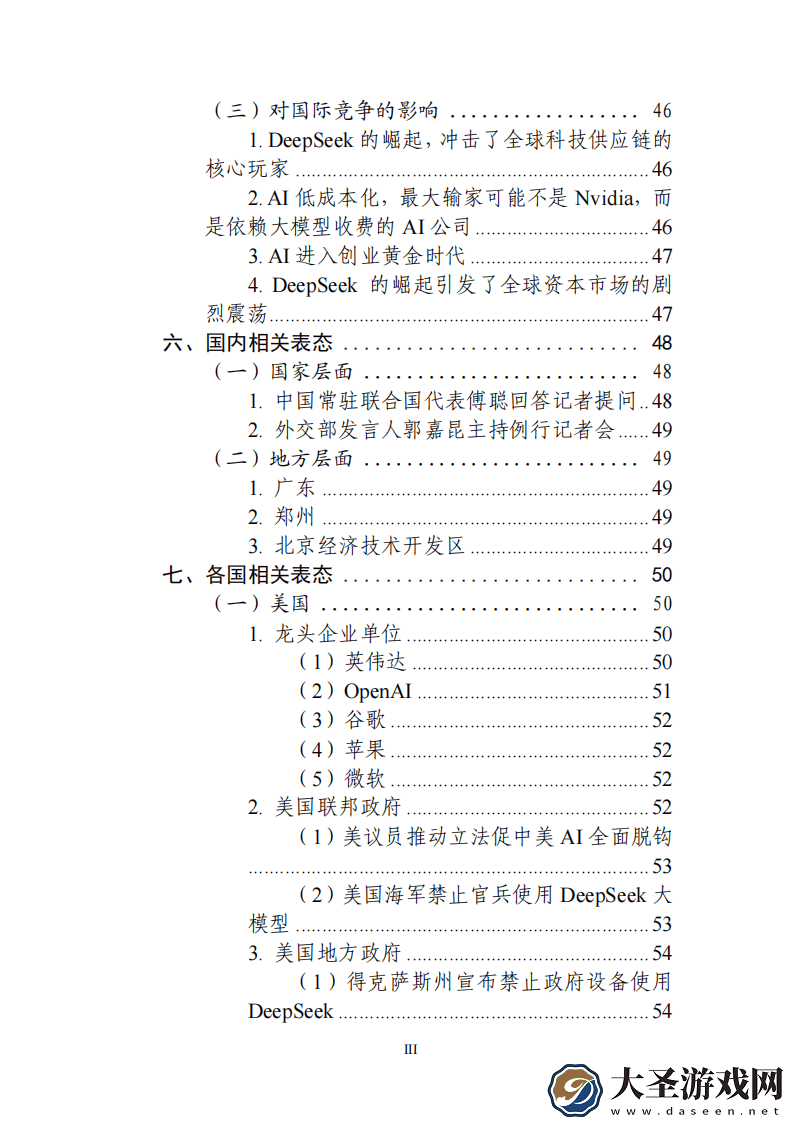 DeepSeek大模型生态全解析