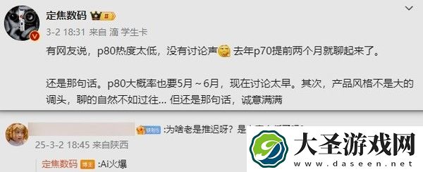 华为Pura 80系列将进行产业链备货