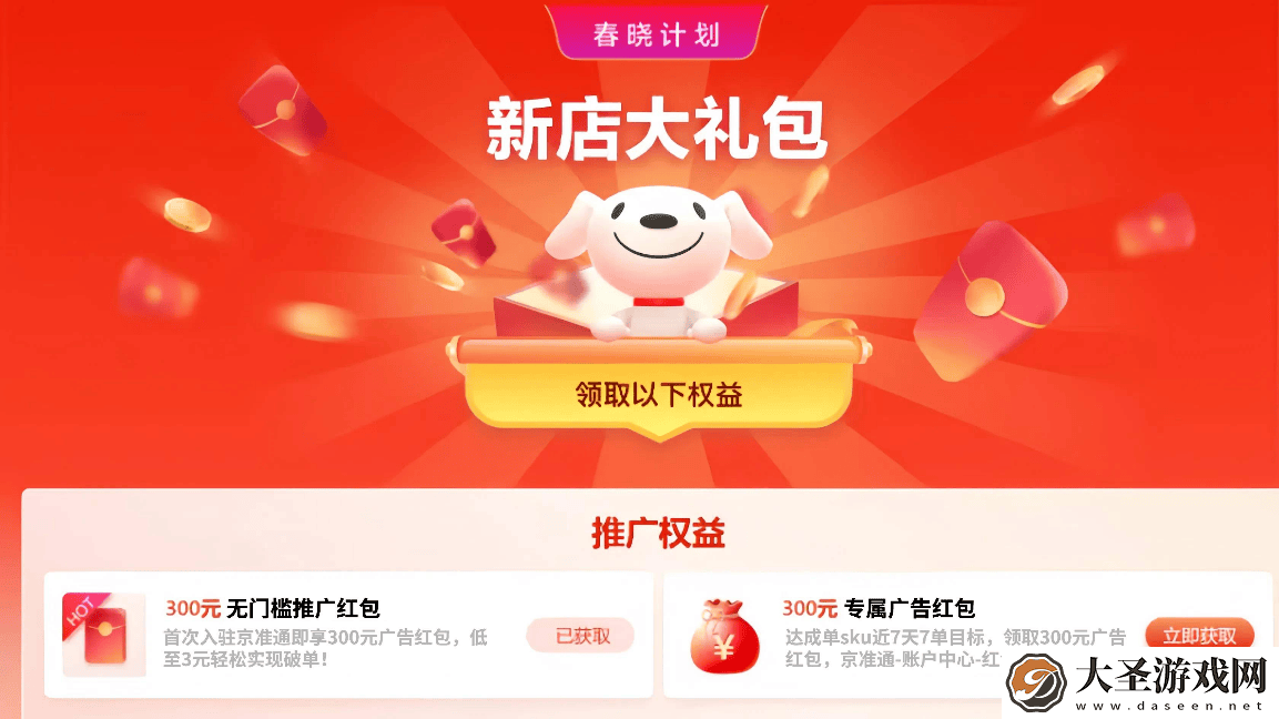 京东“春晓计划”再升级