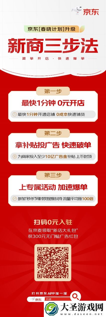 京东“春晓计划”再升级