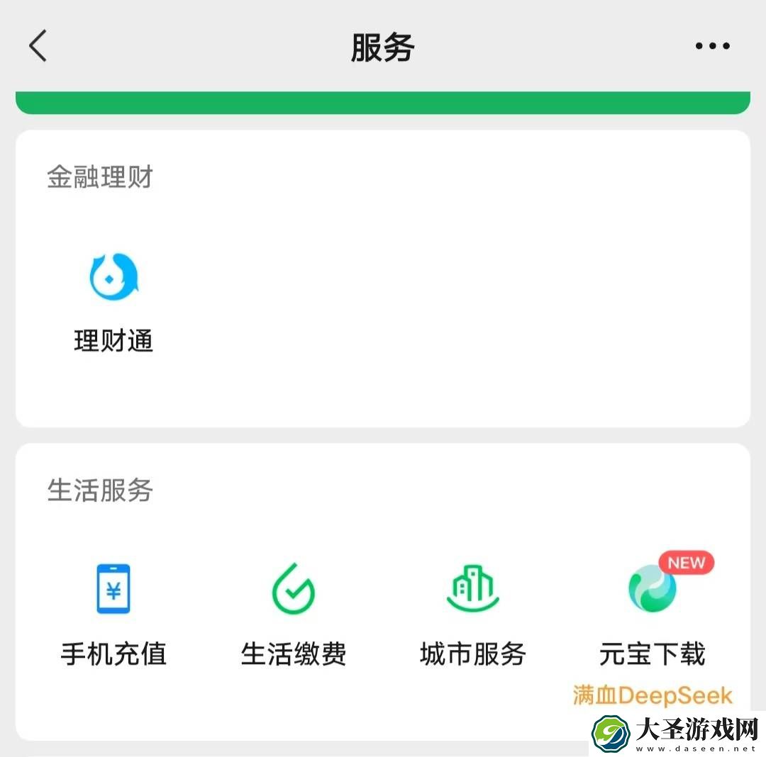 腾讯力捧元宝登顶App榜