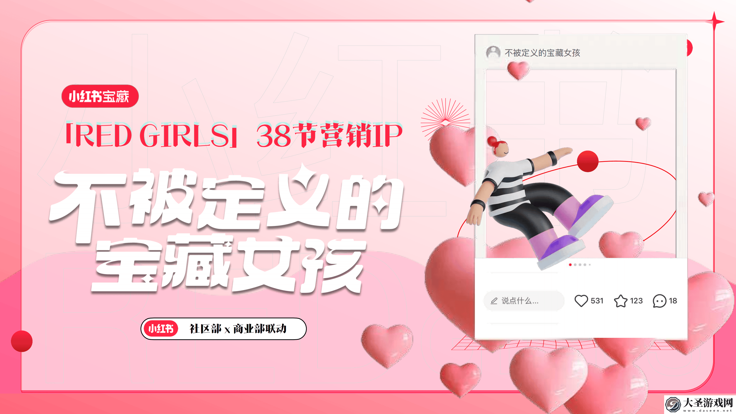 小红书38节营销新风向