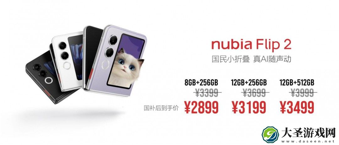 努比亚Flip 2上市 国民小折叠 真AI随声动 售价3399元起