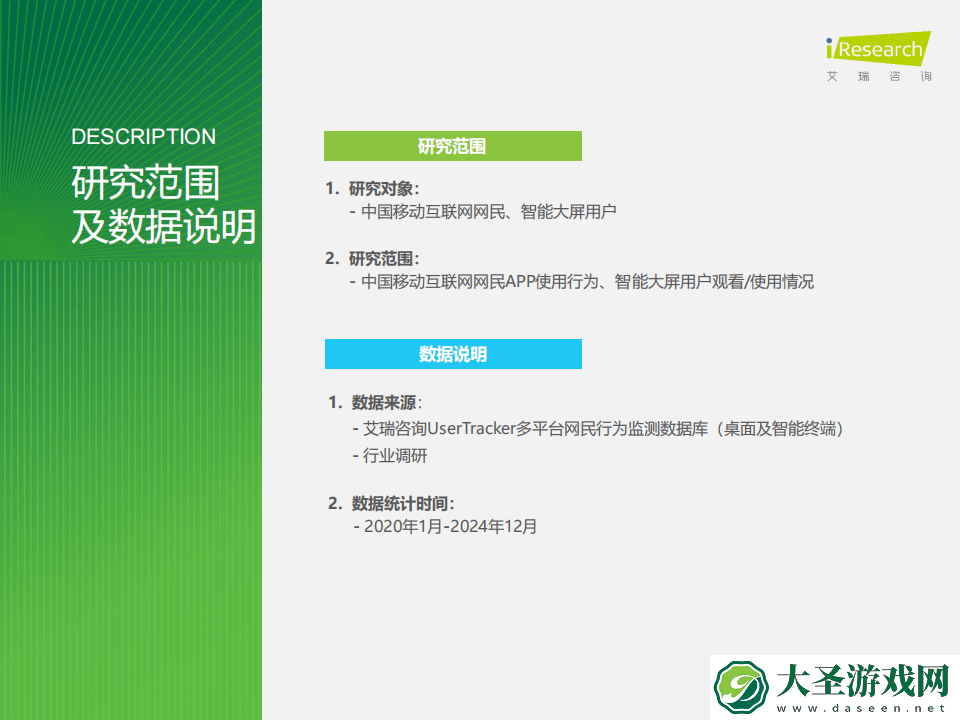 2024中国移动互联网流量全景