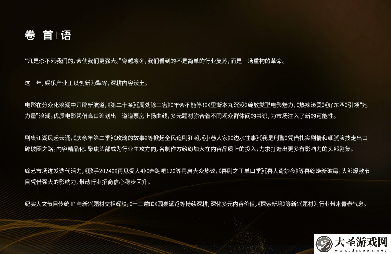 2024微博娱乐白皮书