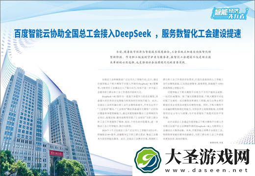 百度智能云携手全国总工会