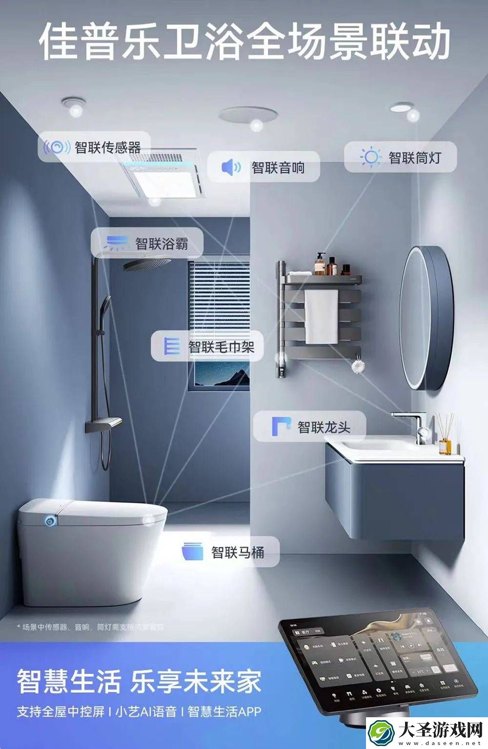 佳普乐卫浴入驻华发珠海湾