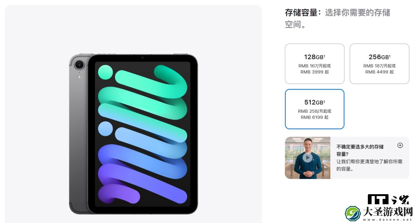 苹果 iPad mini（A17 Pro）价格调整