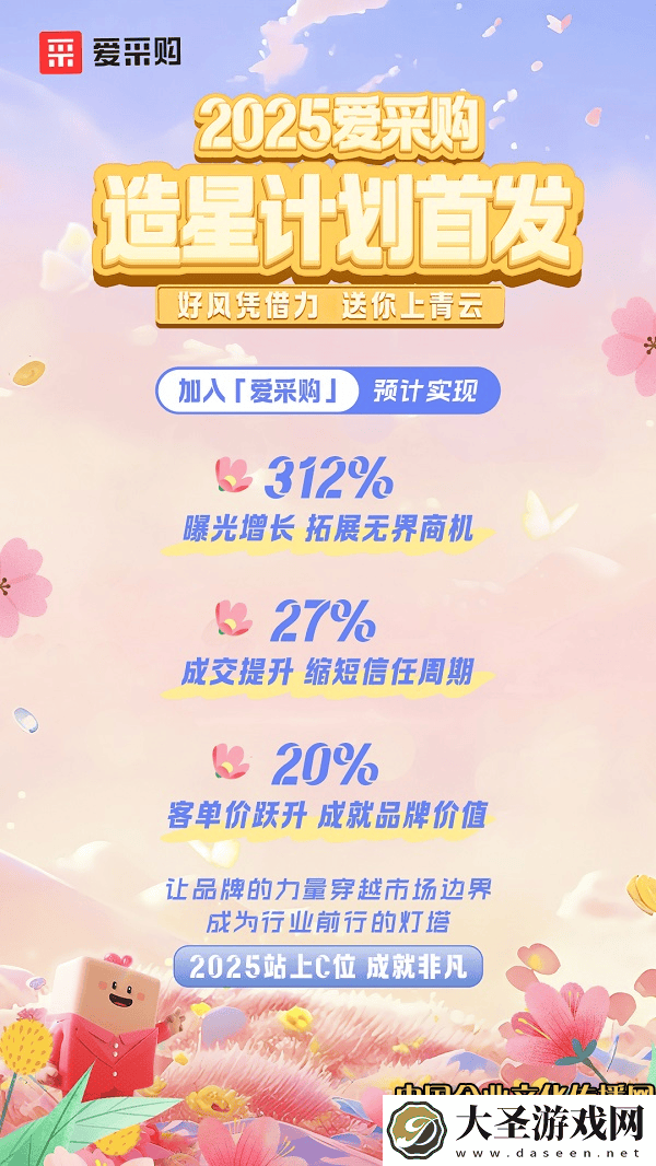 爱采购开工季
