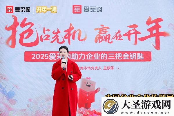 爱采购开工季