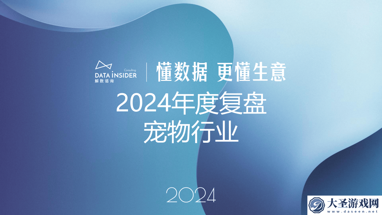 2024宠物行业电商运营全解析