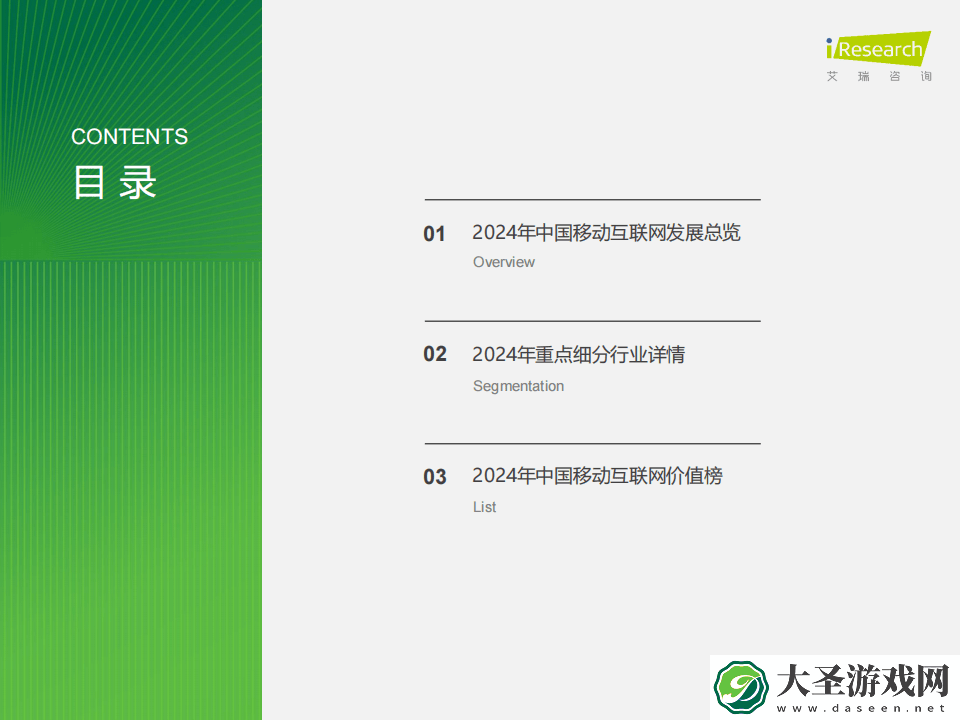 2024中国移动互联网流量全景