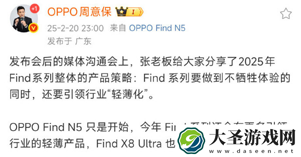 超大杯中最轻薄！OPPO Find X8 Ultra细节曝光