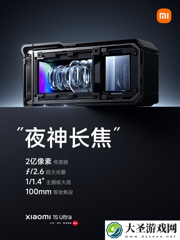 小米15 Ultra“夜神长焦”公布