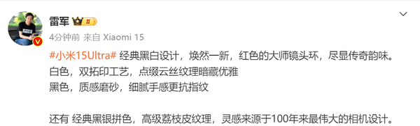 小米15 Ultra配色细节公布