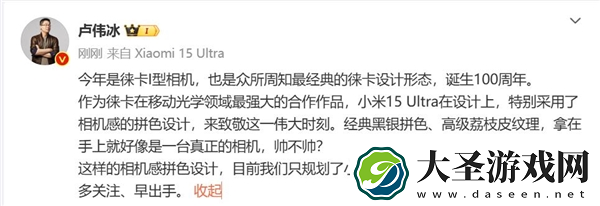 小米15 Ultra配色细节公布