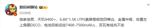 REDMI K80 Ultra将搭载天玑9400+