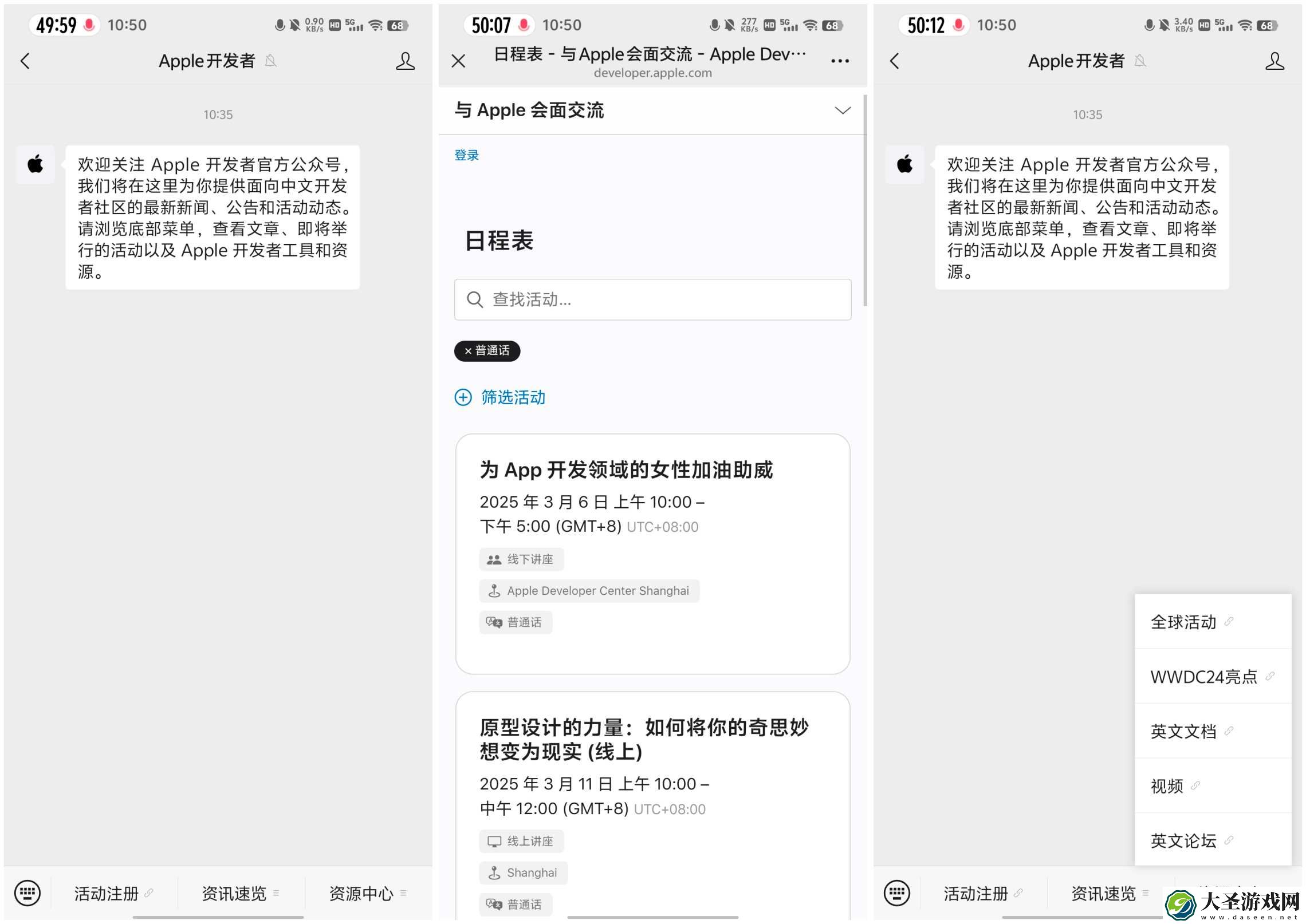 苹果开发者官方微信公众号正式上线