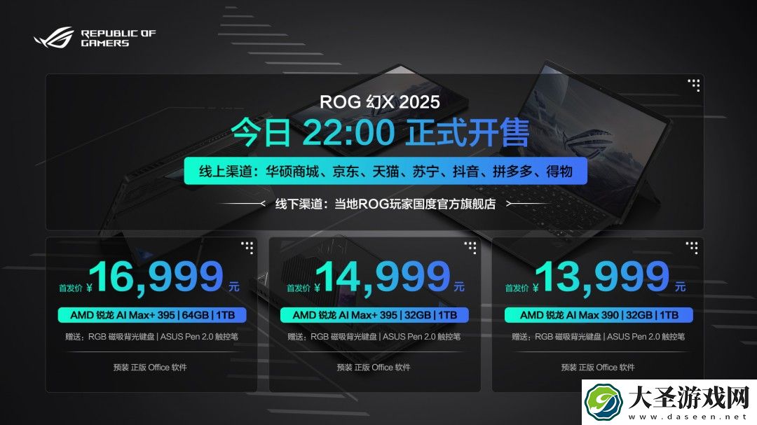 最强全能平板笔记本！ROG幻X 2025正式开售11999元起