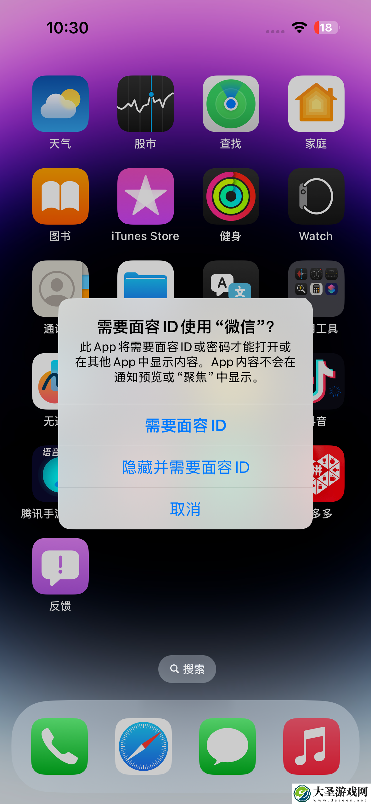 iPhone如何隐藏App应用