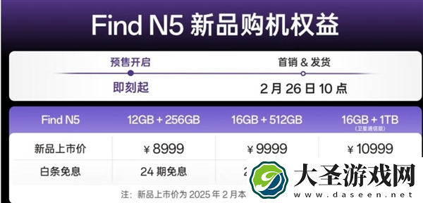 8999元起！OPPO Find N5今日首销