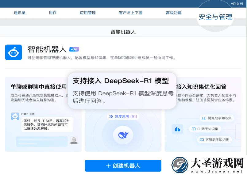 企业微信携手DeepSeek