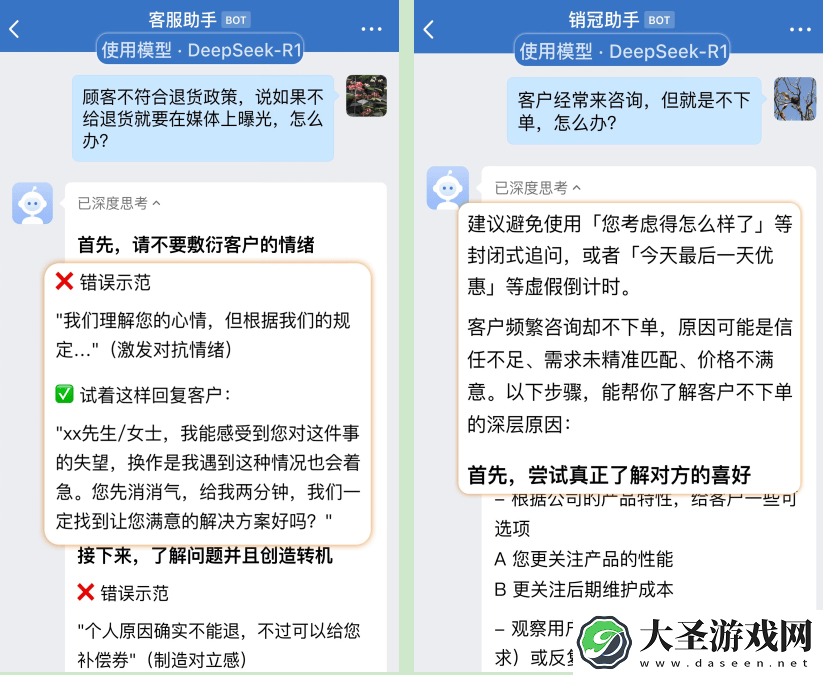 企业微信携手DeepSeek