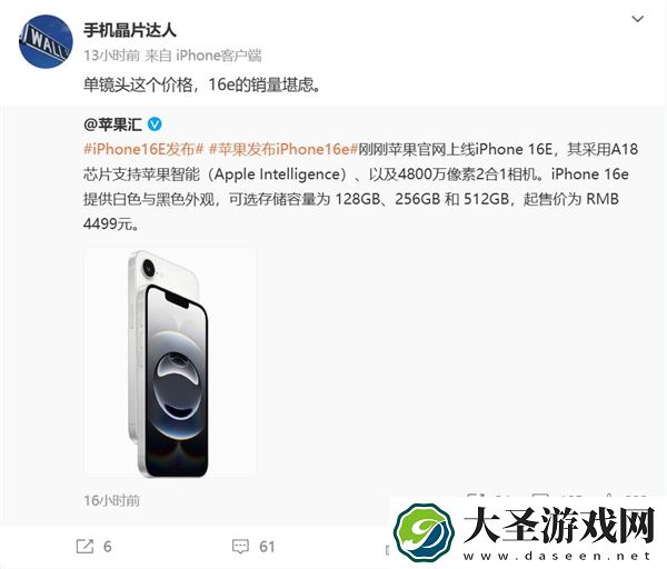 苹果单摄手机卖7000多元！业内人士评iP16e